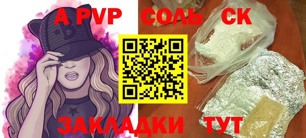 А ПВП Соль  Alpha PVP кристаллы  A-PVP VHQ  Альфа ПВП  Вход с VPN  Карталы 