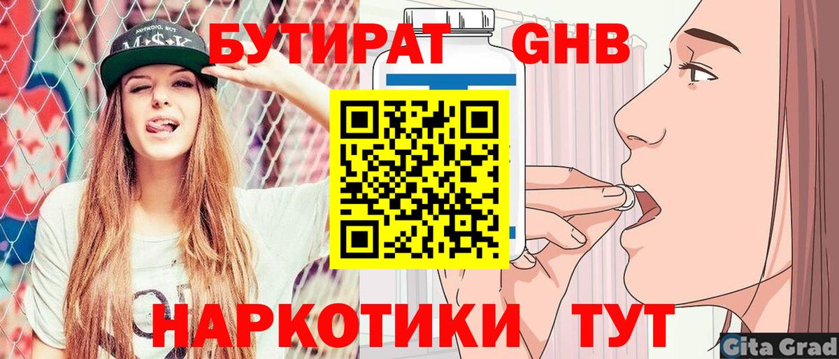Бутират вода Карталы