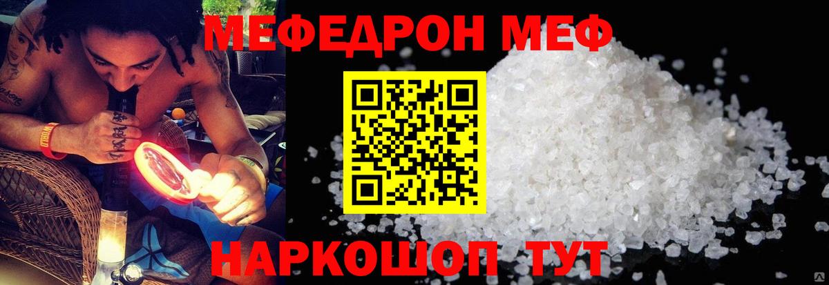 Карталы  МЯУ-МЯУ мяу мяу  Меф  МЕФ mephedrone  Вход с VPN 