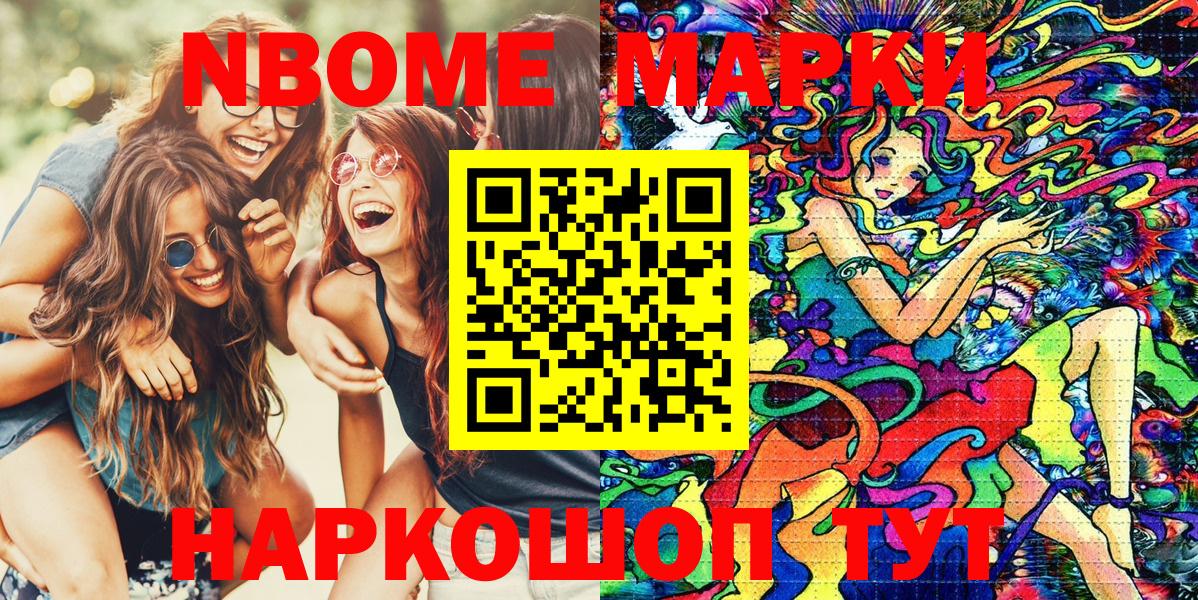 Марки NBOMe 1,8мг Карталы